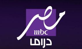 تردد قناة MBC مصر دراما مسلسلات رمضان 2025