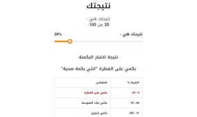 رابط اختبار البكمنة المباشر 2025 تحديث جديد 