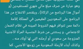 رابط الضمان الاجتماعي المطور 2025 في السعودية: كيفية التسجيل والاستعلام عن الأهلية