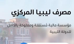 رابط منظومة حجز مصرف ليبيا المركزي 4000 دولار