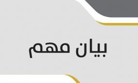 "التعليم العالي" تعلن التوافق على استئناف تغطية الرسوم والأقساط الجامعية لأبناء المعلمين