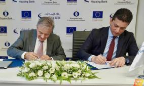 بنك الإسكان-فلسطين يوقع اتفاقية تمويل بقيمة 5 مليون دولار مع البنك الأوروبي لإعادة الإعمار والتنمية 