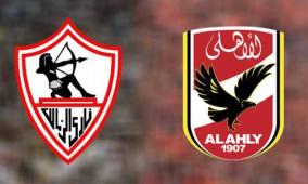 رابط مشاهدة مباراة الأهلي والزمالك بث مباشر اليوم يلا شوت