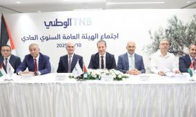 البنك الوطني يعقد اجتماع هيئته العامة العادي ويصادق على بياناته المالية للعامين 2023 و2024