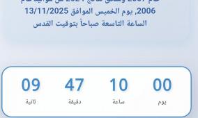 العد التنازلي: رابط نتائج الثانوية العامة التوجيهي 2025 في غزة مواليد 2007 - توجيهي 2024 عام 2006