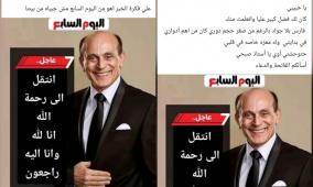 حقيقة خبر وفاة الفنان محمد صبحي.. مصادر مقربة تكشف الحقيقة وتوضح حالته الصحية