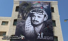 مؤسسة ياسر عرفات تحيي الذكرى الـ21 لرحيله: كل فلسطيني صامد هو الفائز بالجائزة