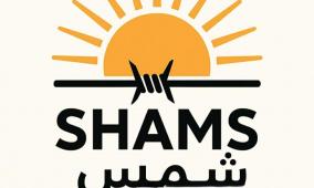 مؤسسة "شمس" تطالب بتحقيق دولي في جريمة اغتصاب أسيرة فلسطينية داخل سجون الاحتلال