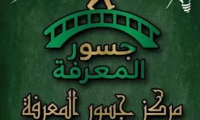 "جسور المعرفة" يطلق فعالية "فنجانك الدافي" لتعزيز الوعي والتمكين المهني للنساء