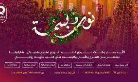 روابي تطلق التحضيرات لفعاليات "نور وبسمة 2025"