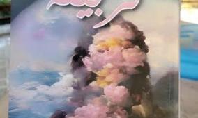 "تربيتة".. نور شحادة تطلق كتابًا يمسّ القلوب ويعيد ترتيب القوة داخلنا