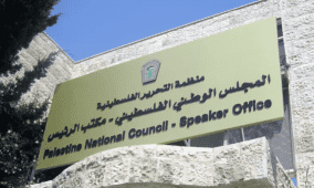 اللجنة التحضيرية العليا لانتخابات المجلس الوطني تعقد اجتماعها ال11ـ في رام الله