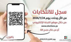 رابط التسجيل للمشاركة في الانتخابات المحلية 2026 في فلسطين 