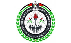 المجلس الأعلى للشباب والرياضة يقرر إعادة تفعيل وتشكيل الهيئة الوطنية العليا لتطوير الرياضة