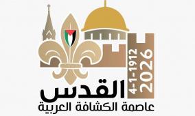 القدس في صدارة المشهد الكشفي العربي مع استعدادات جمعيط الكشافة الفلسطينية لفعاليات 2026