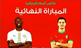 رابط مشاهدة مباراة المغرب والسنغال بث مباشر اليوم يلا شوت