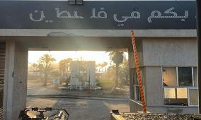 ممرٌ ضيق لصناعة العذاب... اسمه معبر رفح