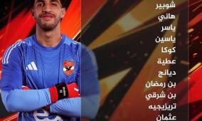 بث مباشر ماتش الاهلى ضد شبيبة القبائل كورة لايف