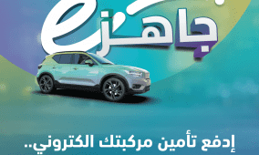 اتحاد شركات التأمين يطلق حملة إعلامية لتشجيع الدفع الإلكتروني لأقساط تأمين المركبات