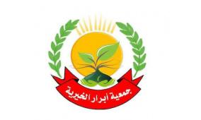 رابط التسجيل في فريق أبرار الخيرية 2026 في غزة – تسجيل 1250 شيكل