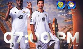 مشاهدة مباراة الزوراء والوصل بث مباشر اليوم في دوري أبطال آسيا 2026