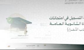 رابط التسجيل في امتحانات البكالوريا والتاسع للطلاب الأحرار 2026 في سوريا عبر البوابة الرقمية الموحدة