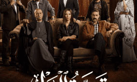 مواعيد عرض مسلسل قسمة العدل على ON Drama