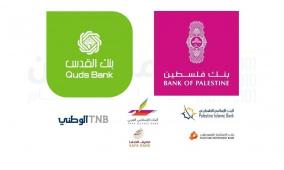 تحليل | لماذا تراجعت إيرادات الفوائد للبنوك الفلسطينية في 2025؟