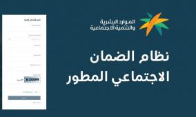 رابط الضمان الاجتماعي المطور 2026 في رمضان 1447.. التسجيل والشروط وخطوات الاستعلام من السعودية