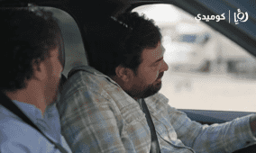 مشاهدة وطن ع وتر 2026 الحلقة 2 الثانية كاملة مع أبو الفراجين