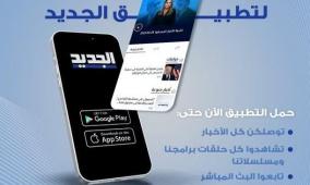 تردد قناة الجديد 2026 – جدول مواعيد مسلسلات رمضان أبرزها مسلسل مولانا