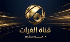 أحدث تردد قناة الفرات الجديد 2026 على النايل سات