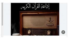 تردد إذاعة القرآن الكريم 2026 | الترددات الجديد على نايل سات وFM لجميع الدول