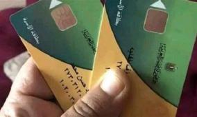 رابط الاستعلام عن منحة التموين 800 جنيه عبر بوابة مصر الرقمية بالرقم القومي 2026 | اعرف استحقاق البطاقة التموينية