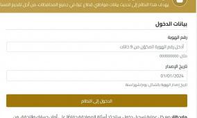 المنظومة الوطنية لتحديث بيانات المستفيدين في غزة 2026: طريقة التسجيل