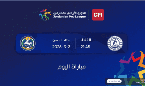 مشاهدة مباراة الرمثا والسلط بث مباشر اليوم | قناة الأردن الرياضية