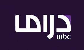 تردد قناة MBC دراما الجديد 2026 على نايل سات وعرب سات