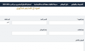 رابط تقديم شكوى للاستفادة من مساعدات وزارة التنمية غزة 2026