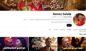 مشاهدة رامز ليفل الوحش الحلقة 16 كاملة – أحمد السقا ضحية مقلب رامز جلال اليوم