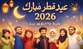 تهنئة عيد الفطر لزوجي 2026 شريك العمر