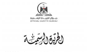 ديوان الجريدة الرسمية يصدر العدد ممتاز رقم 35 - مرفق رابط للإطلاع