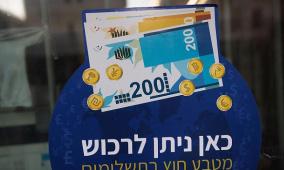 الدولار يتراجع أمام الشيكل نحو أدنى مستوياته منذ 1995