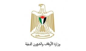 بيان صادر عن وزارة الأوقاف بخصوص استرجاع رسوم الحج (500 دينار)