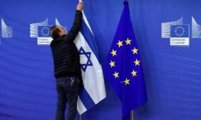 أكثر من 350 مسؤولا أوروبيًا سابقًا يطالبون بتعليق اتفاقية الشراكة بين الاتحاد الأوروبي وإسرائيل