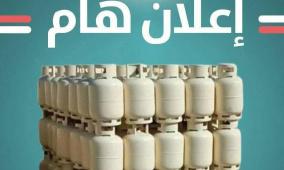 رابط .. إعلان مهم من شركة البريقة بشأن رسائل استلام اسطوانات الغاز في ليبيا