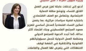 الخليلي: العاملات الفلسطينيات يواجهن عنفاً اقتصادياً مركباً