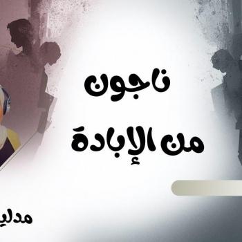 ناجون من الإبادة