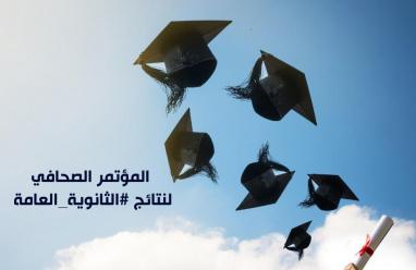 ربط نتائج الثانوية العامة التوجيهي 2025 في غزة – الاستعلام عن نتائج مواليد 2006 برقم الجلوس والاسم