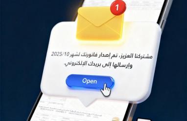 "كهرباء القدس" تطلق خدمة الفاتورة الإلكترونية عبر البريد الإلكتروني