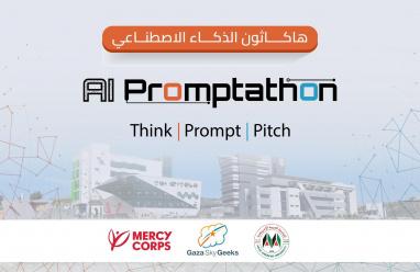 الجامعة العربية الأمريكية تعلن عن إطلاق هاكاثون الذكاء الاصطناعي لطلبتها بالتعاون مع غزة سكاي جيكس